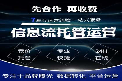 竞价推广代运营助力企业线上线下融合发展